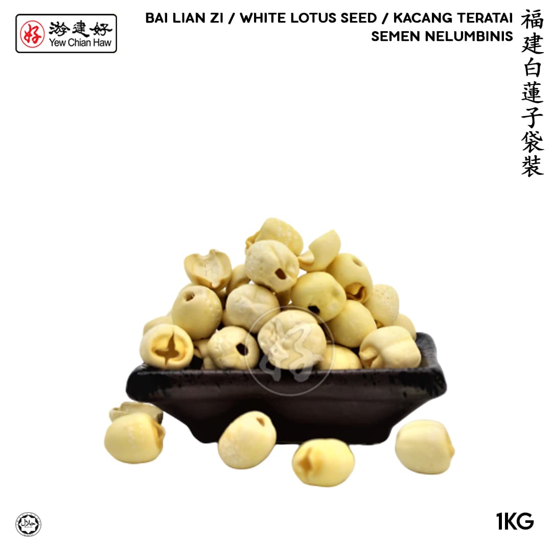 YCH Herbs 福建白蓮子袋裝 White Bai Lian Zi / Lotus Seed / Kacang Teratai / Semen Nelumbinis (1KG/pack) (Sold per Pack)