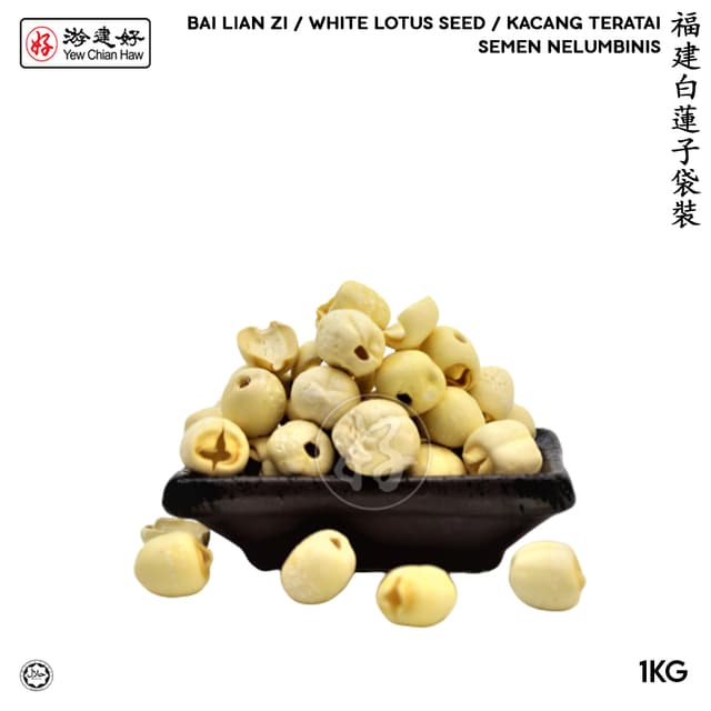 YCH Herbs 福建白蓮子袋裝 White Bai Lian Zi / Lotus Seed / Kacang Teratai / Semen Nelumbinis (1KG/pack) (Sold per Pack)