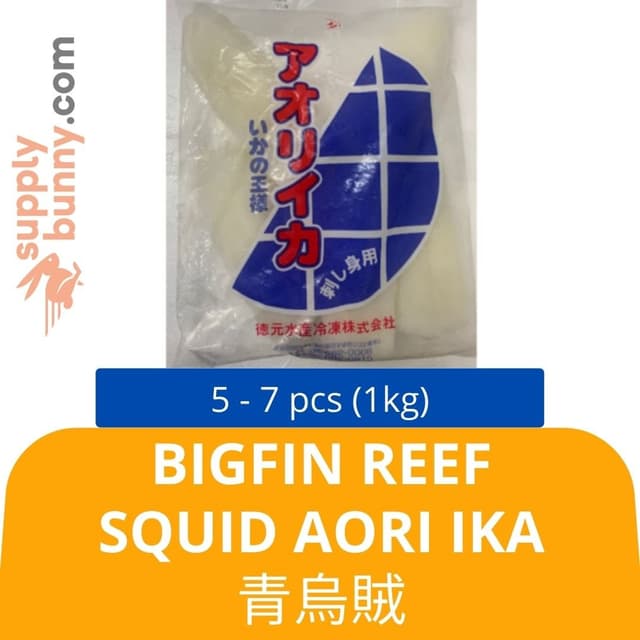 Bigfin Reef Squid Aori Ika 5-7 PC (1 kg) 青烏賊 Sotong Aori